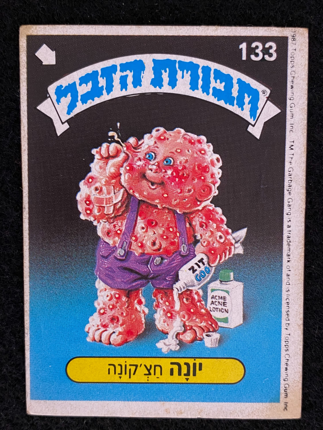 מדבקות לאלבומים - מדבקת חבורת הזבל - מדבקה מס' 133 - 1 0