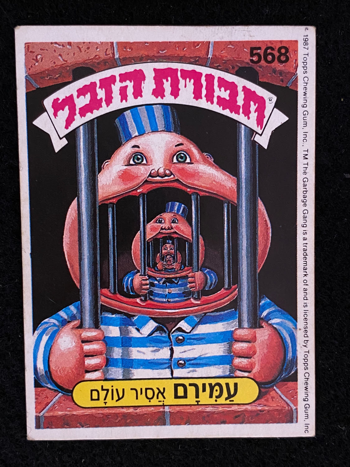 מדבקות לאלבומים - מדבקת חבורת הזבל - מדבקה מס' 568 - 1 0