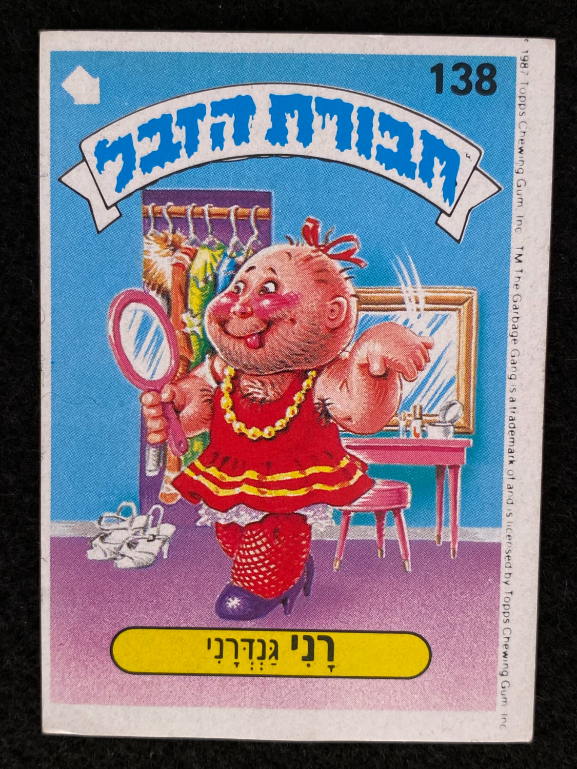 מדבקות לאלבומים - מדבקת חבורת הזבל - מדבקה מס' 138 - 1 0