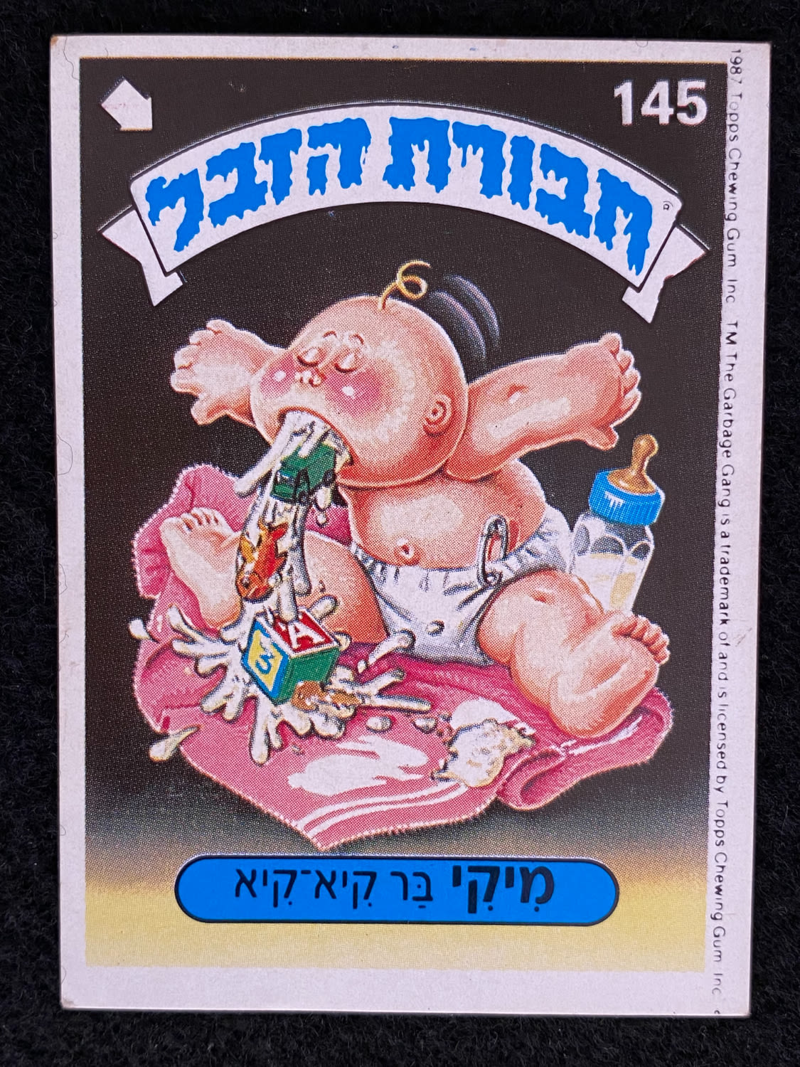 מדבקות לאלבומים - מדבקת חבורת הזבל - מדבקה מס' 145 - 1 0