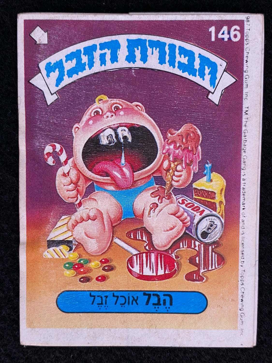 מדבקות לאלבומים - מדבקת חבורת הזבל - מדבקה מס' 146 - 1 0