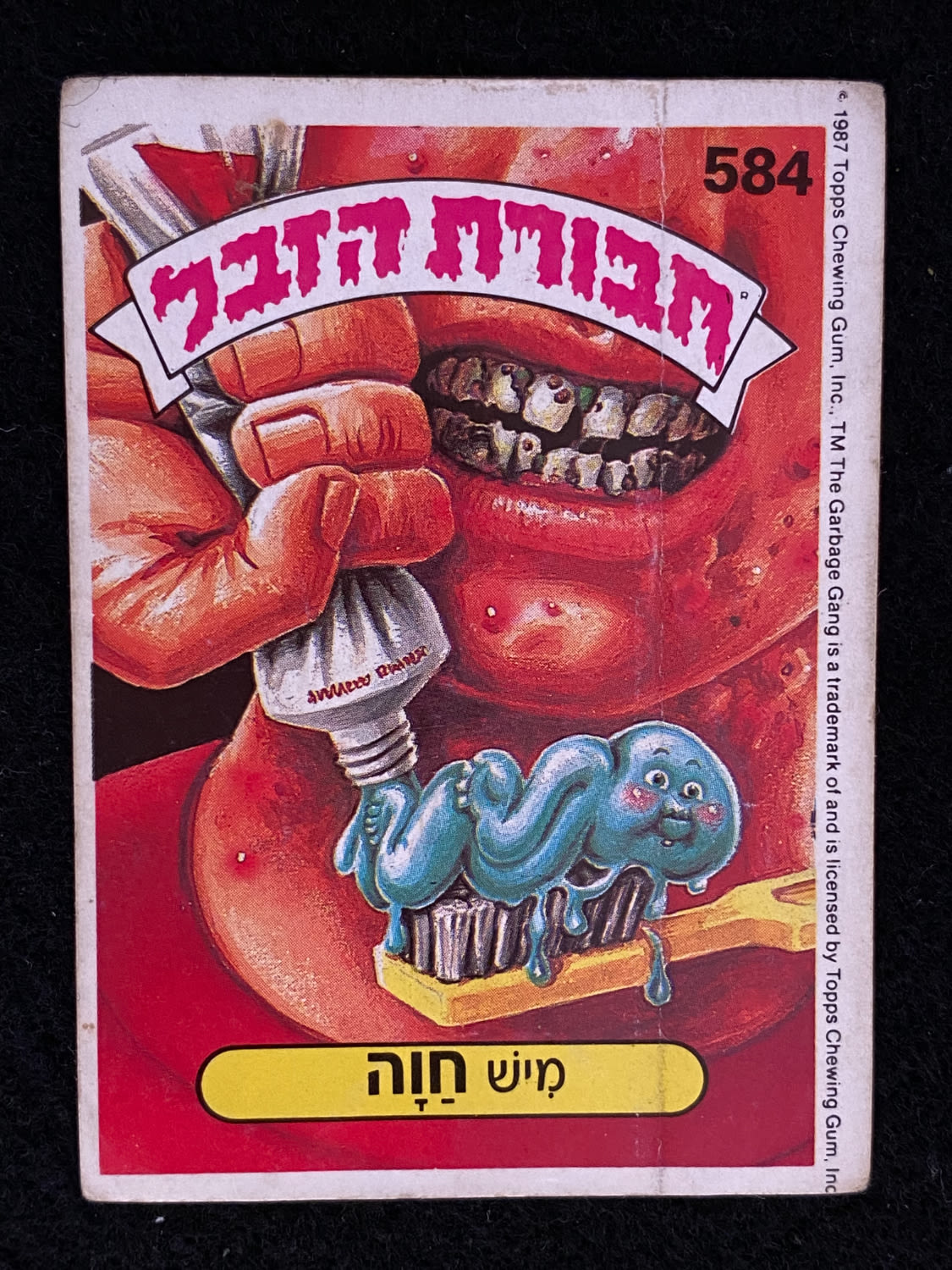 מדבקות לאלבומים - מדבקת חבורת הזבל - מדבקה מס' 584 - 1 0