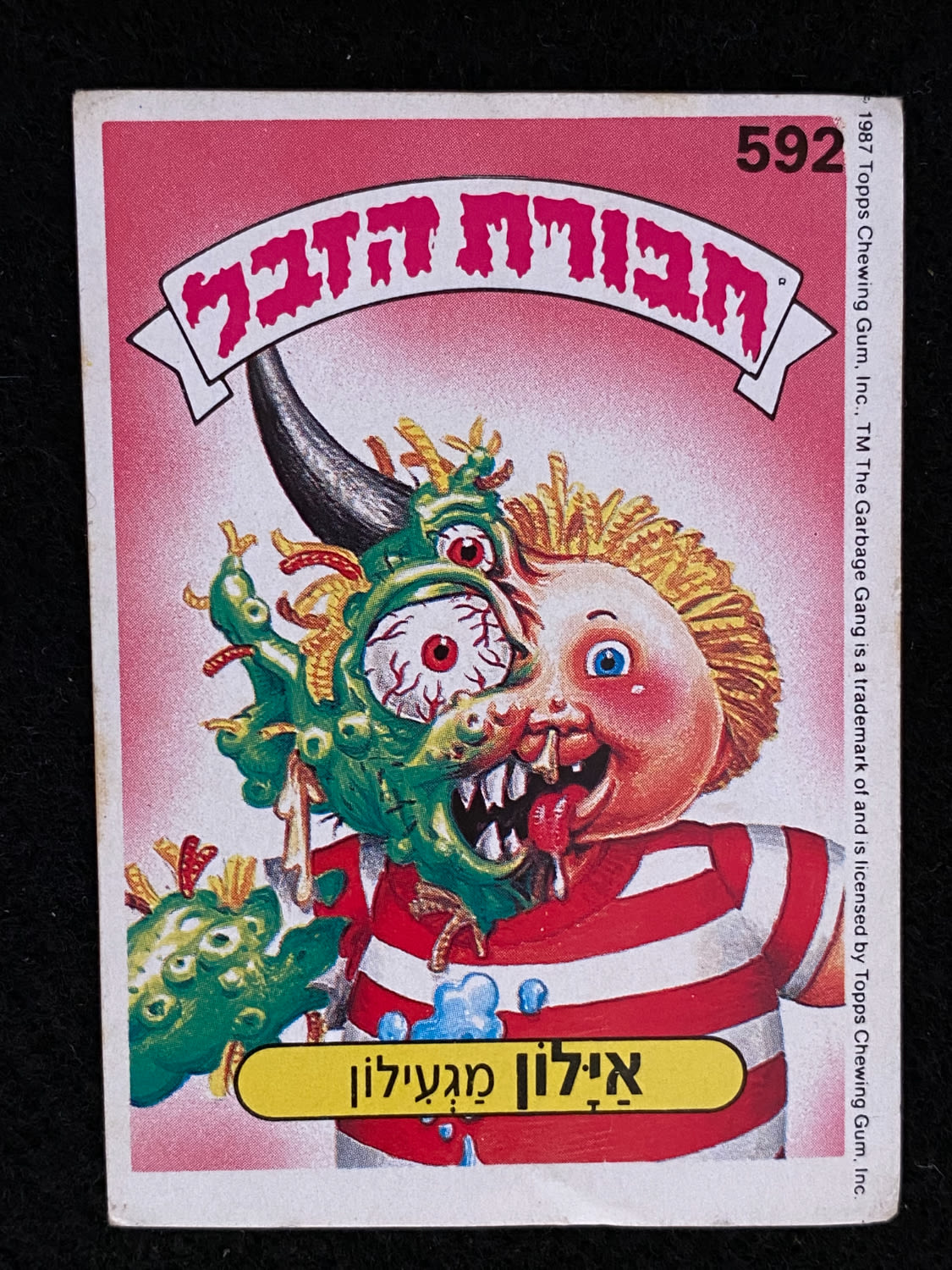מדבקות לאלבומים - מדבקת חבורת הזבל - מדבקה מס' 592 - 1 0