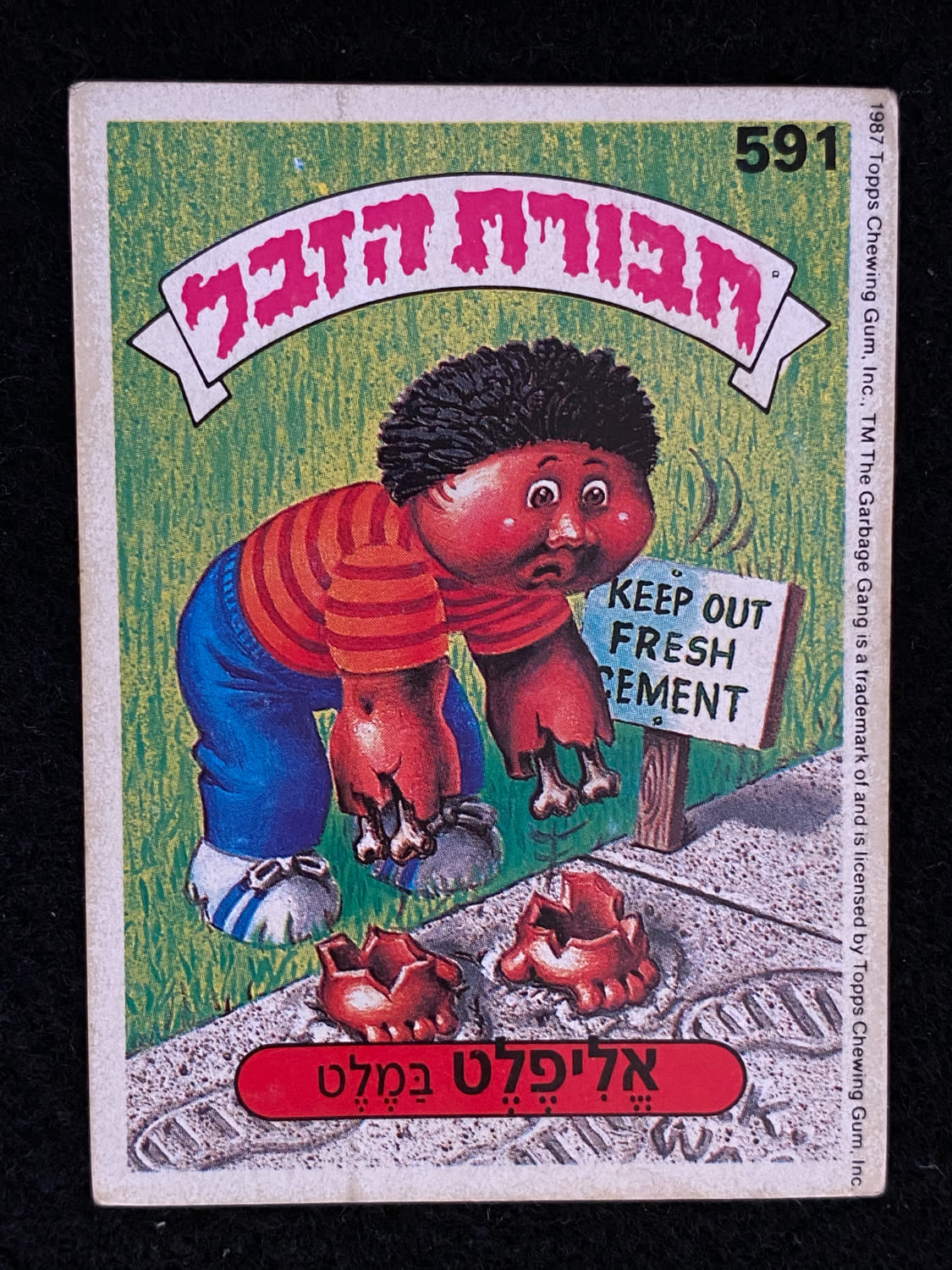 מדבקות לאלבומים - מדבקת חבורת הזבל - מדבקה מס' 591 - 1 0