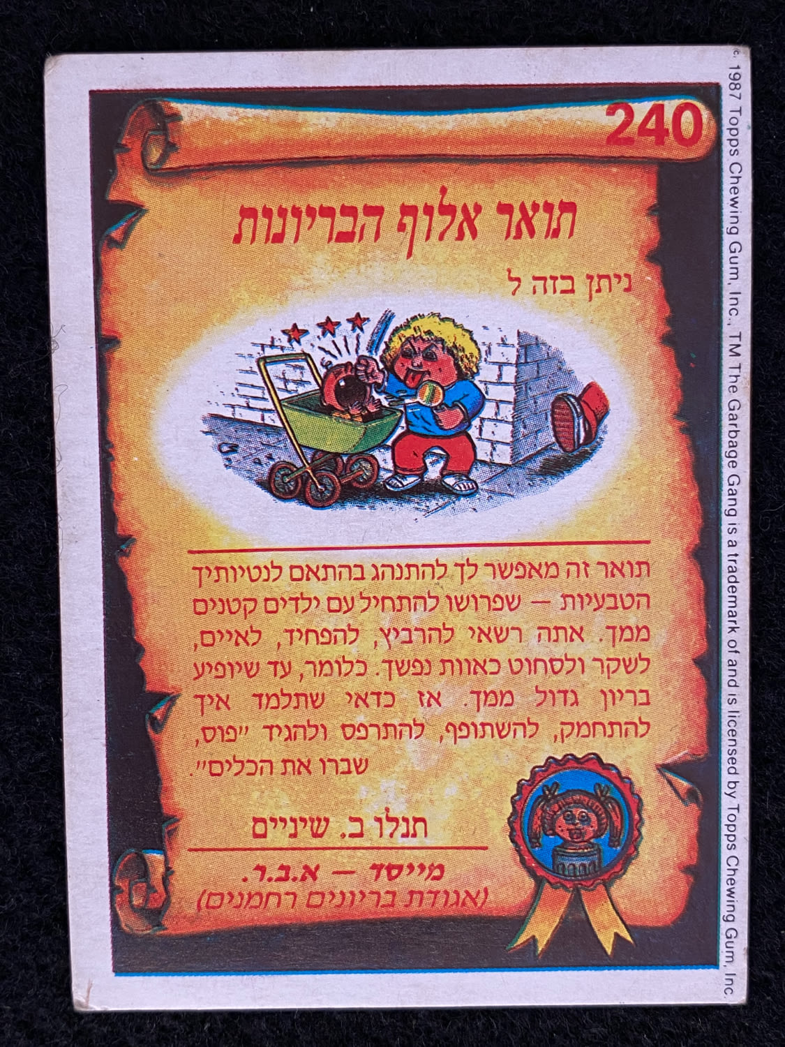 מדבקות לאלבומים - מדבקת חבורת הזבל - מדבקה מס' 240 - 1 0