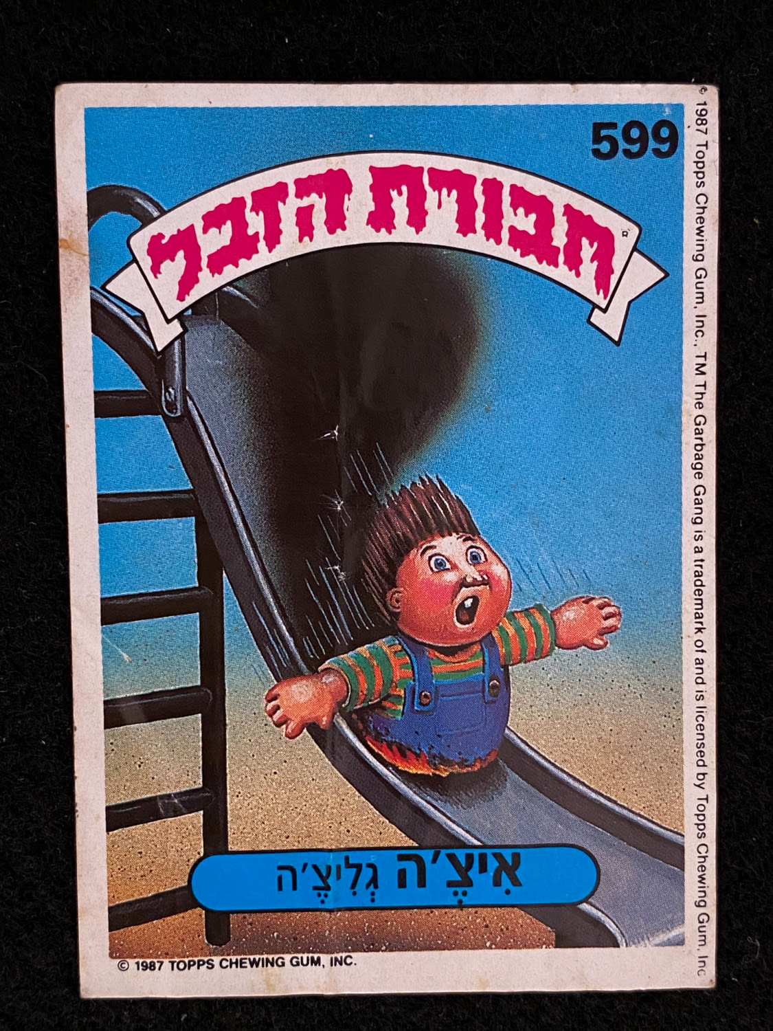 מדבקות לאלבומים - מדבקת חבורת הזבל - מדבקה מס' 599 - 1 0