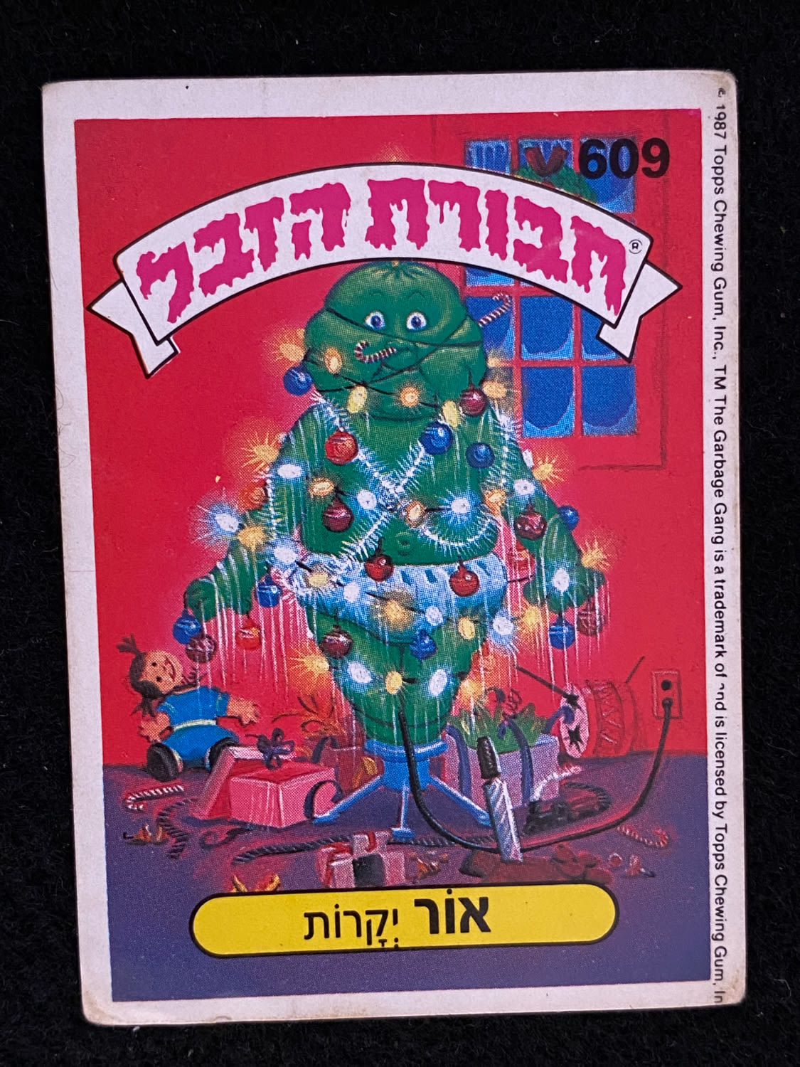 מדבקות לאלבומים - מדבקת חבורת הזבל - מדבקה מס' 609 - 1 0