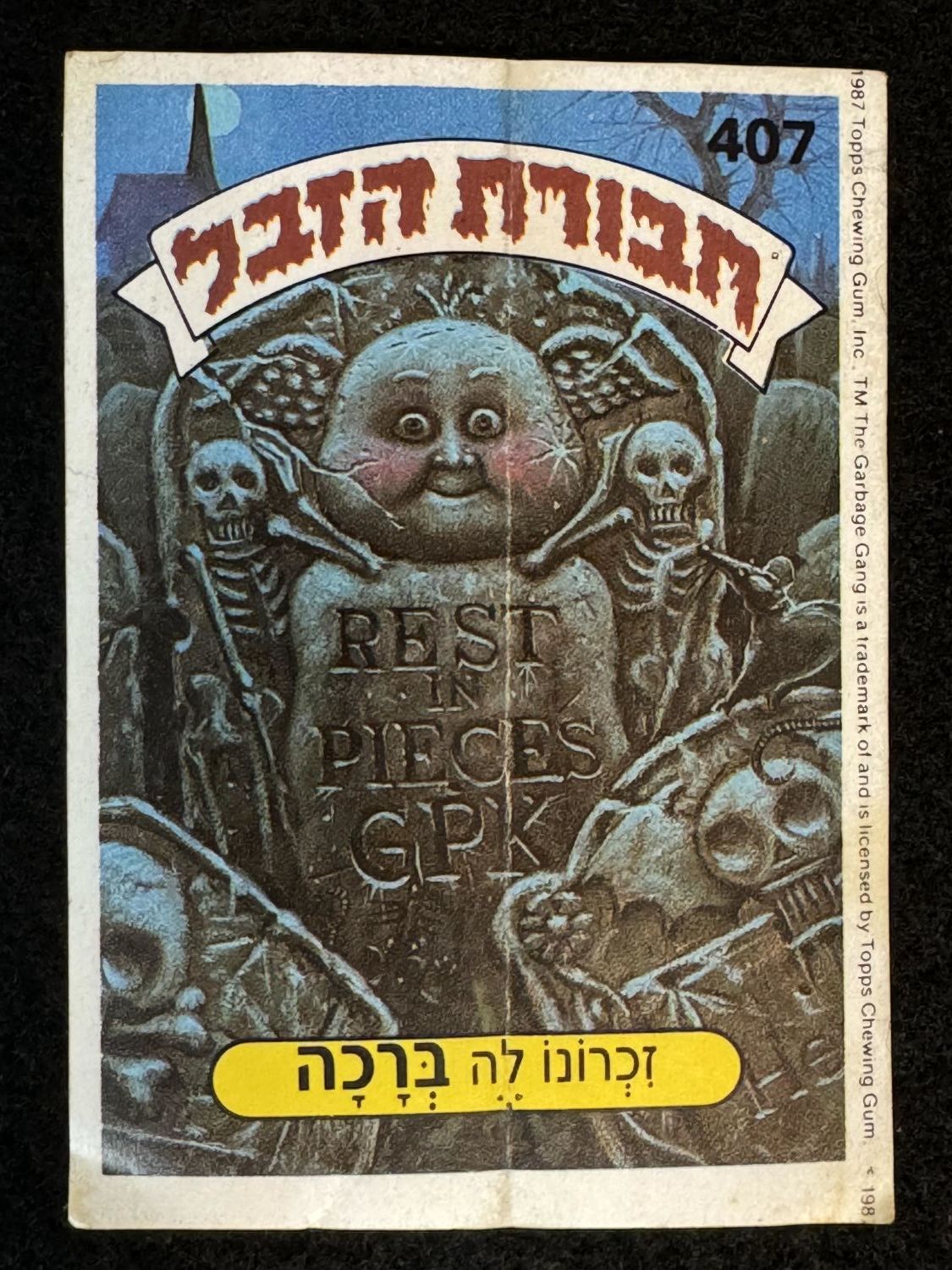 מדבקות לאלבומים - מדבקת חבורת הזבל - מדבקה מס' 407 - 1 0