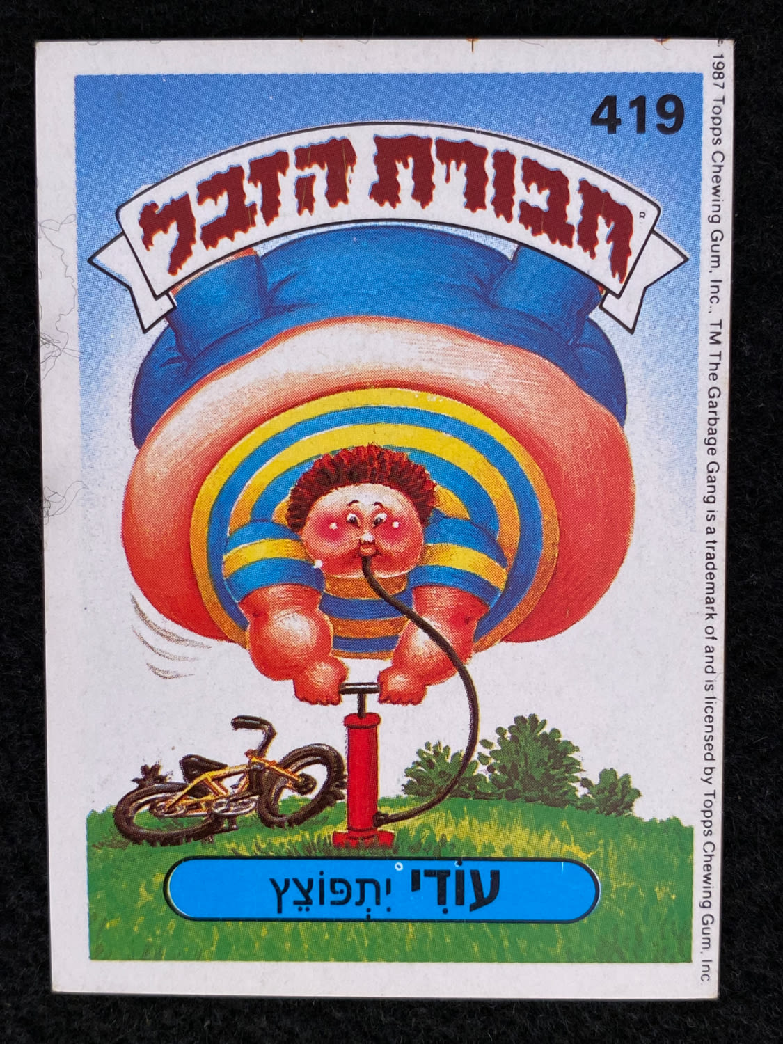 מדבקות לאלבומים - מדבקת חבורת הזבל - מדבקה מס' 419 - 1 0