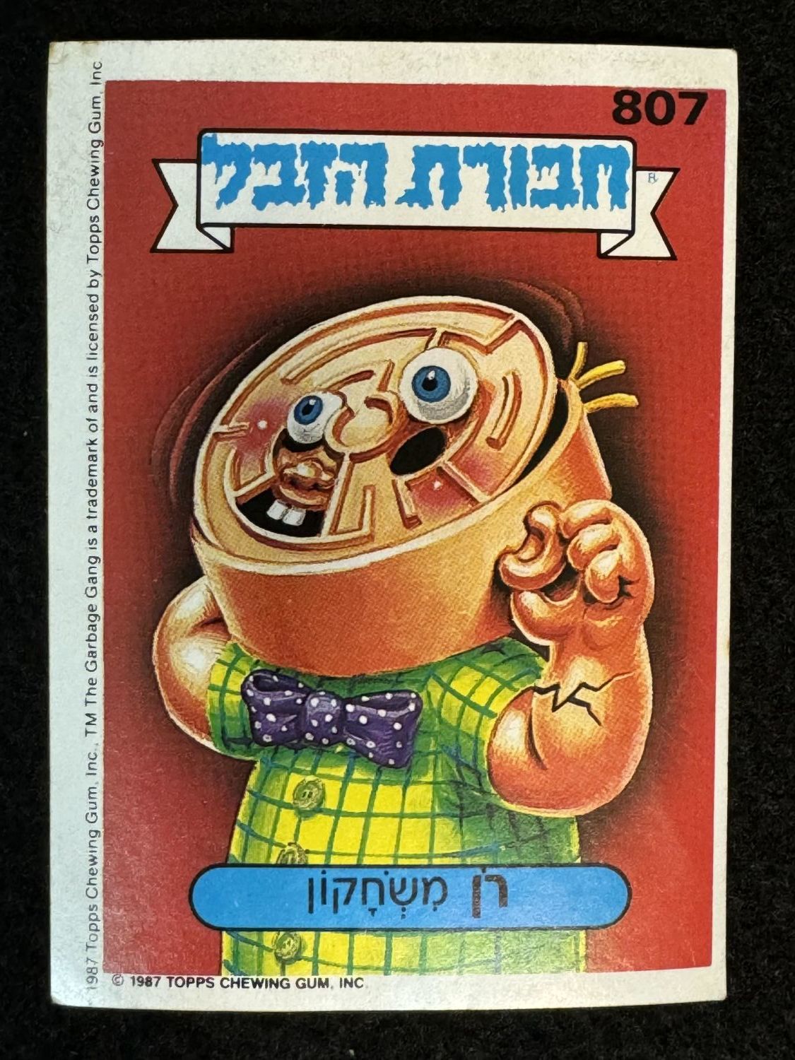 מדבקות לאלבומים - מדבקת חבורת הזבל - מדבקה מס' 807 - 1 0