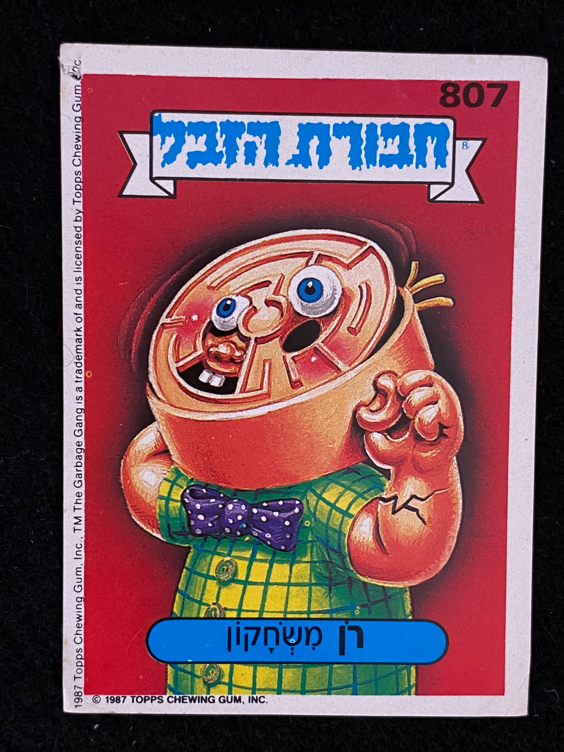 מדבקות לאלבומים - מדבקת חבורת הזבל - מדבקה מס' 807 - 1 0