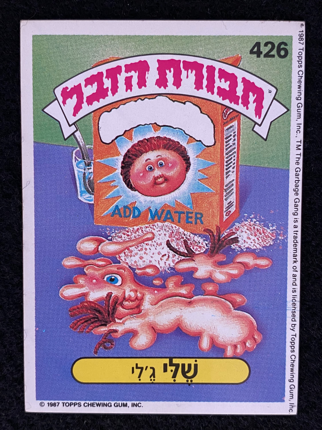 מדבקות לאלבומים - מדבקת חבורת הזבל - מדבקה מס' 426 - 1 0