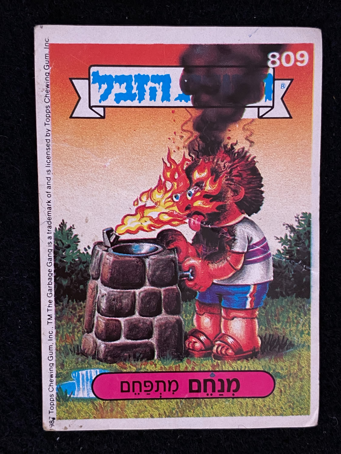 מדבקות לאלבומים - מדבקת חבורת הזבל - מדבקה מס' 809 - 1 0