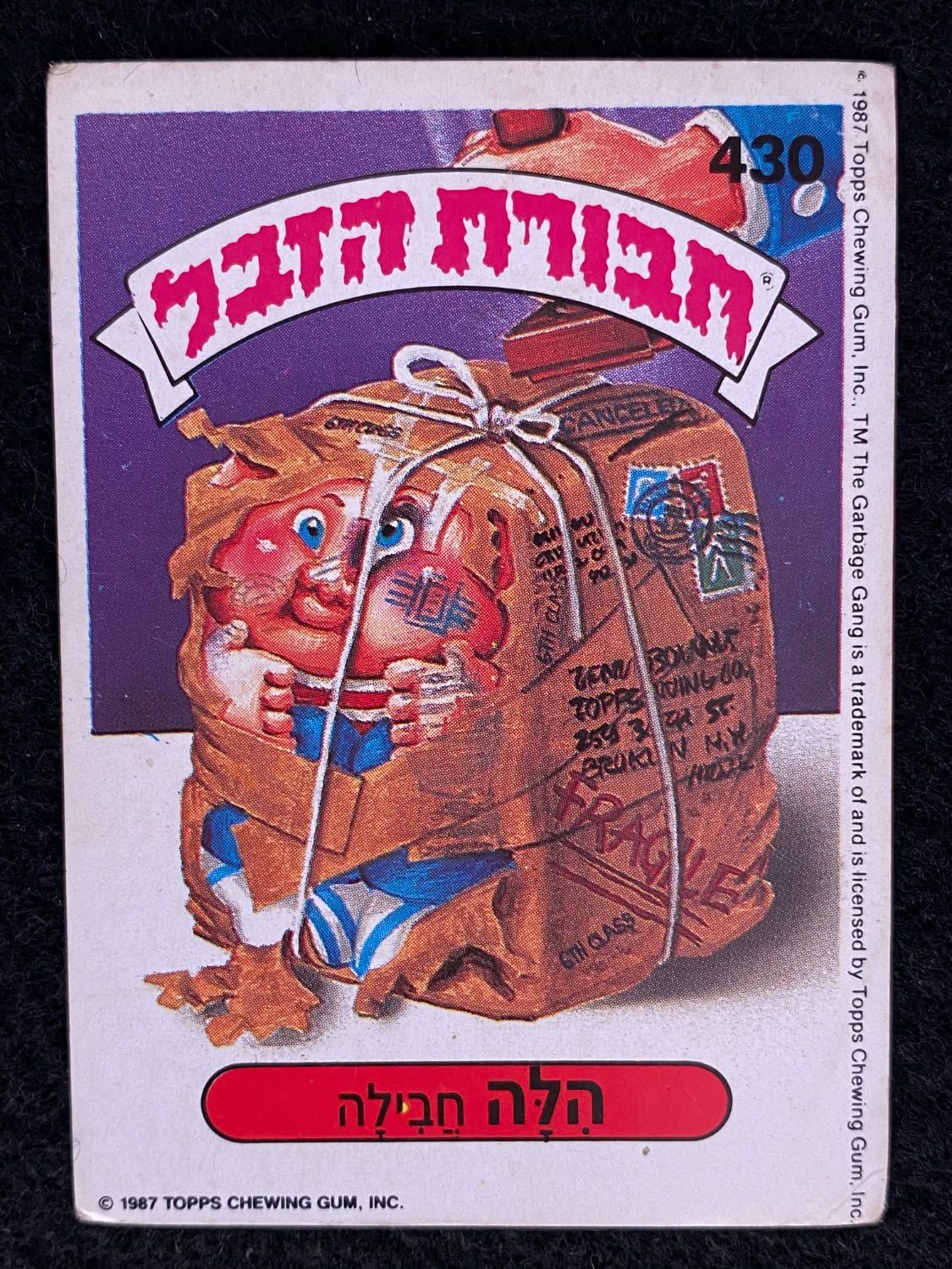מדבקות לאלבומים - מדבקת חבורת הזבל - מדבקה מס' 430 - 1 0