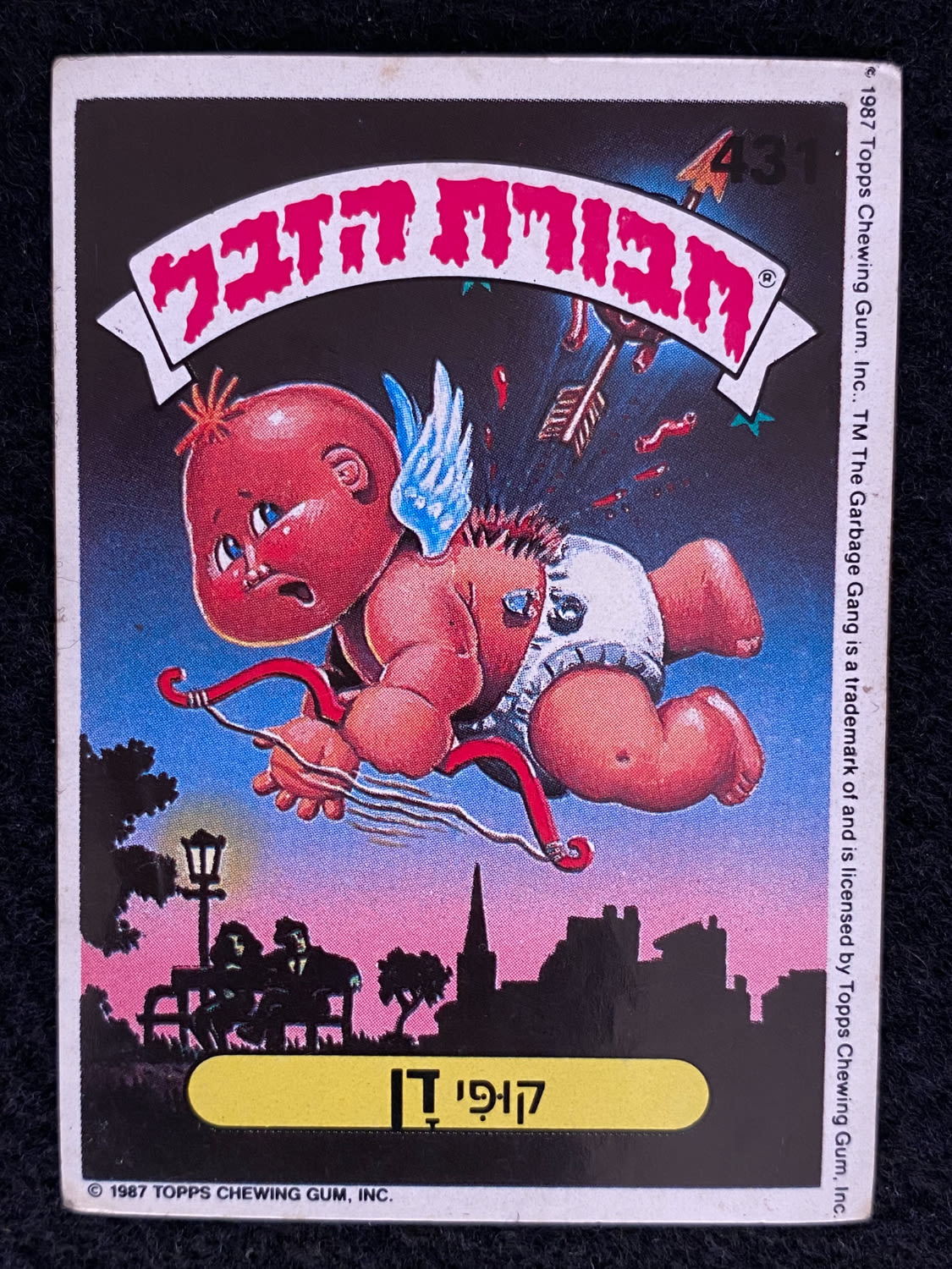 מדבקות לאלבומים - מדבקת חבורת הזבל - מדבקה מס' 431 - 1 0