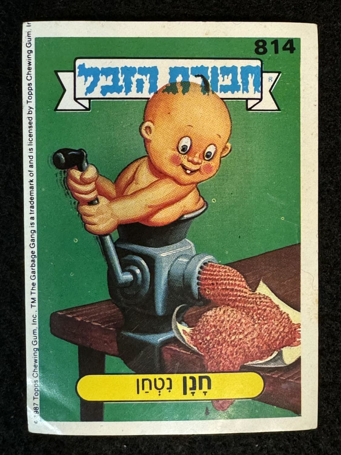 מדבקות לאלבומים - מדבקת חבורת הזבל - מדבקה מס' 814 - 1 0