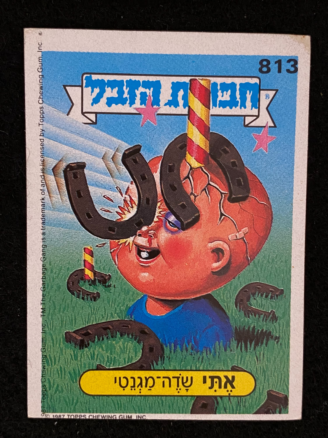מדבקות לאלבומים - מדבקת חבורת הזבל - מדבקה מס' 813 - 1 0
