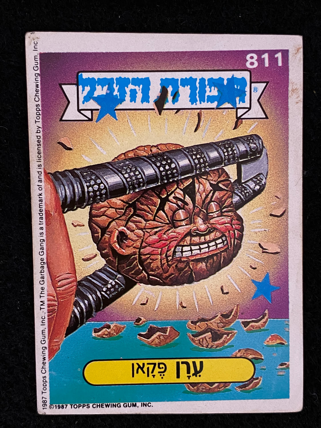 מדבקות לאלבומים - מדבקת חבורת הזבל - מדבקה מס' 811 - 1 0