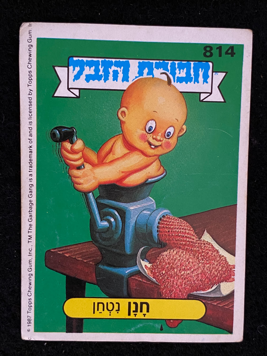 מדבקות לאלבומים - מדבקת חבורת הזבל - מדבקה מס' 814 - 1 0