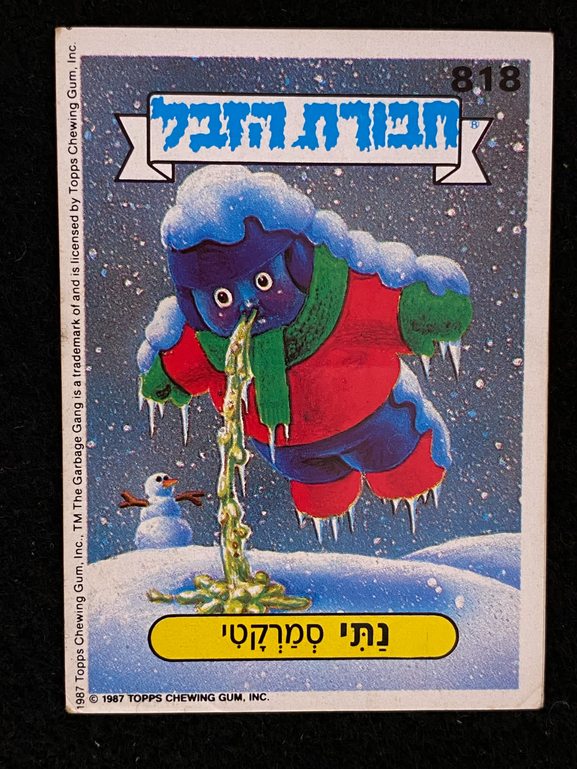 מדבקות לאלבומים - מדבקת חבורת הזבל - מדבקה מס' 818 - 1 0