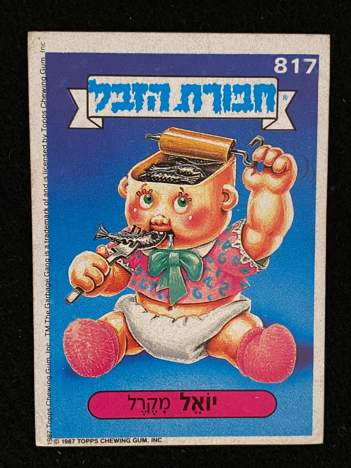 מדבקות לאלבומים - מדבקת חבורת הזבל - מדבקה מס' 817 - 1 0