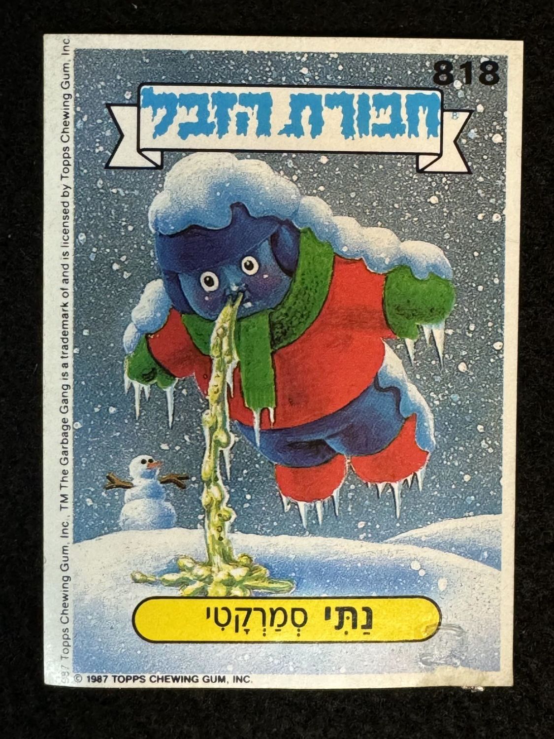 מדבקות לאלבומים - מדבקת חבורת הזבל - מדבקה מס' 818 - 1 0