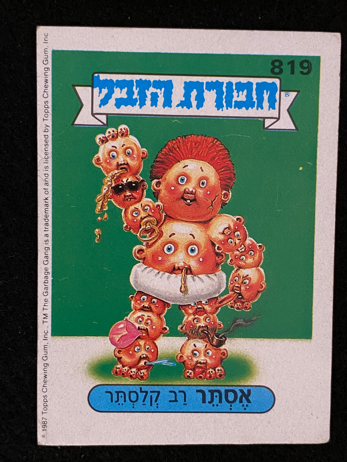 מדבקות לאלבומים - מדבקת חבורת הזבל - מדבקה מס' 819 - 1 0