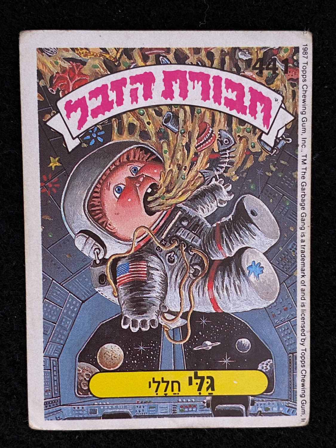 מדבקות לאלבומים - מדבקת חבורת הזבל - מדבקה מס' 441 - 1 0