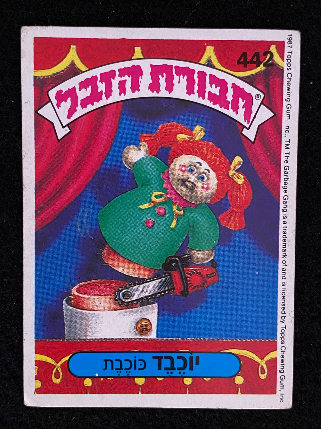מדבקות לאלבומים - מדבקת חבורת הזבל - מדבקה מס' 442 - 1 0