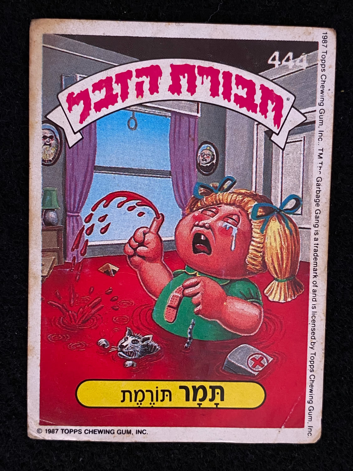 מדבקות לאלבומים - מדבקת חבורת הזבל - מדבקה מס' 444 - 1 0