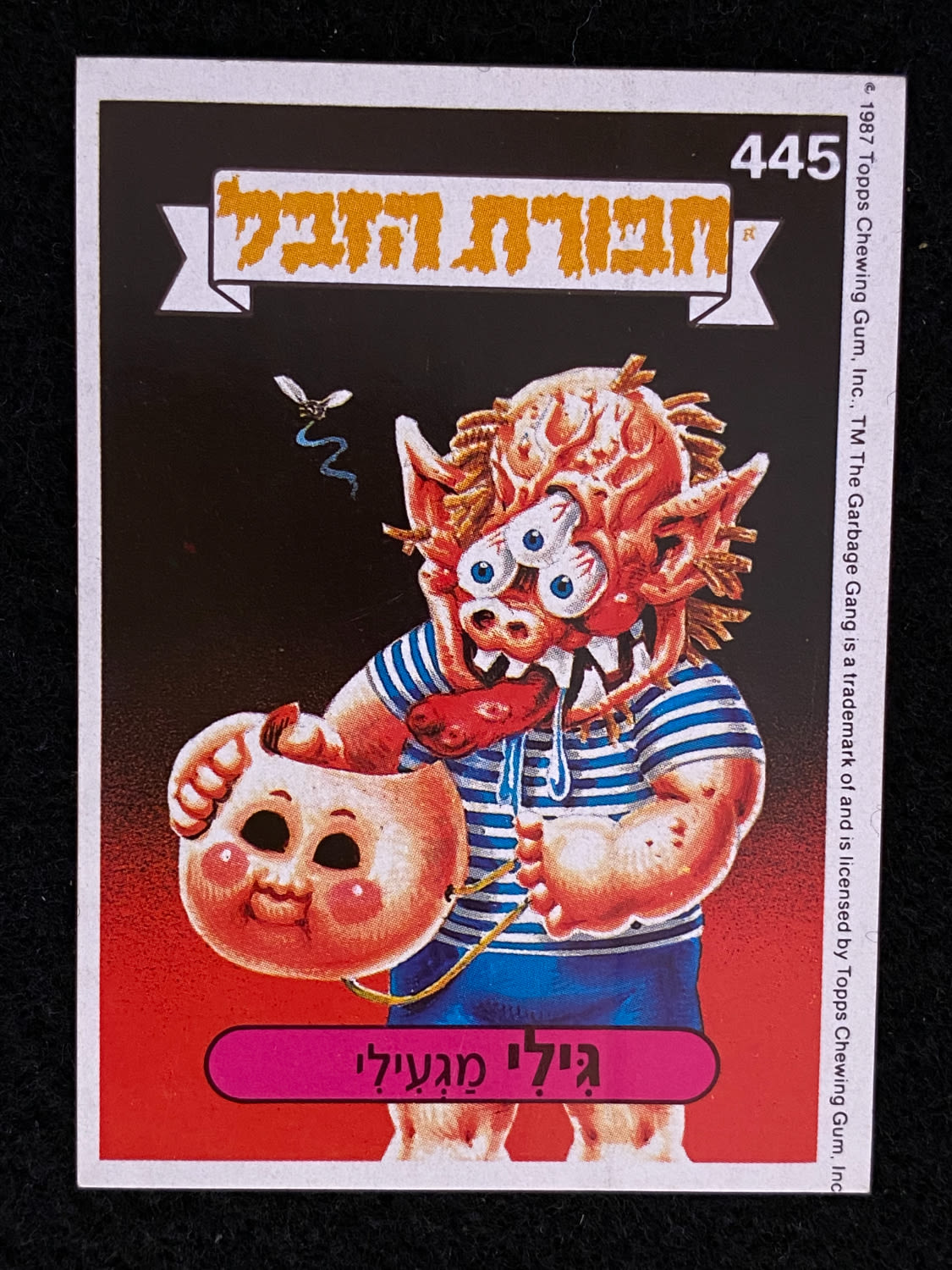 מדבקות לאלבומים - מדבקת חבורת הזבל - מדבקה מס' 445 - 1 0