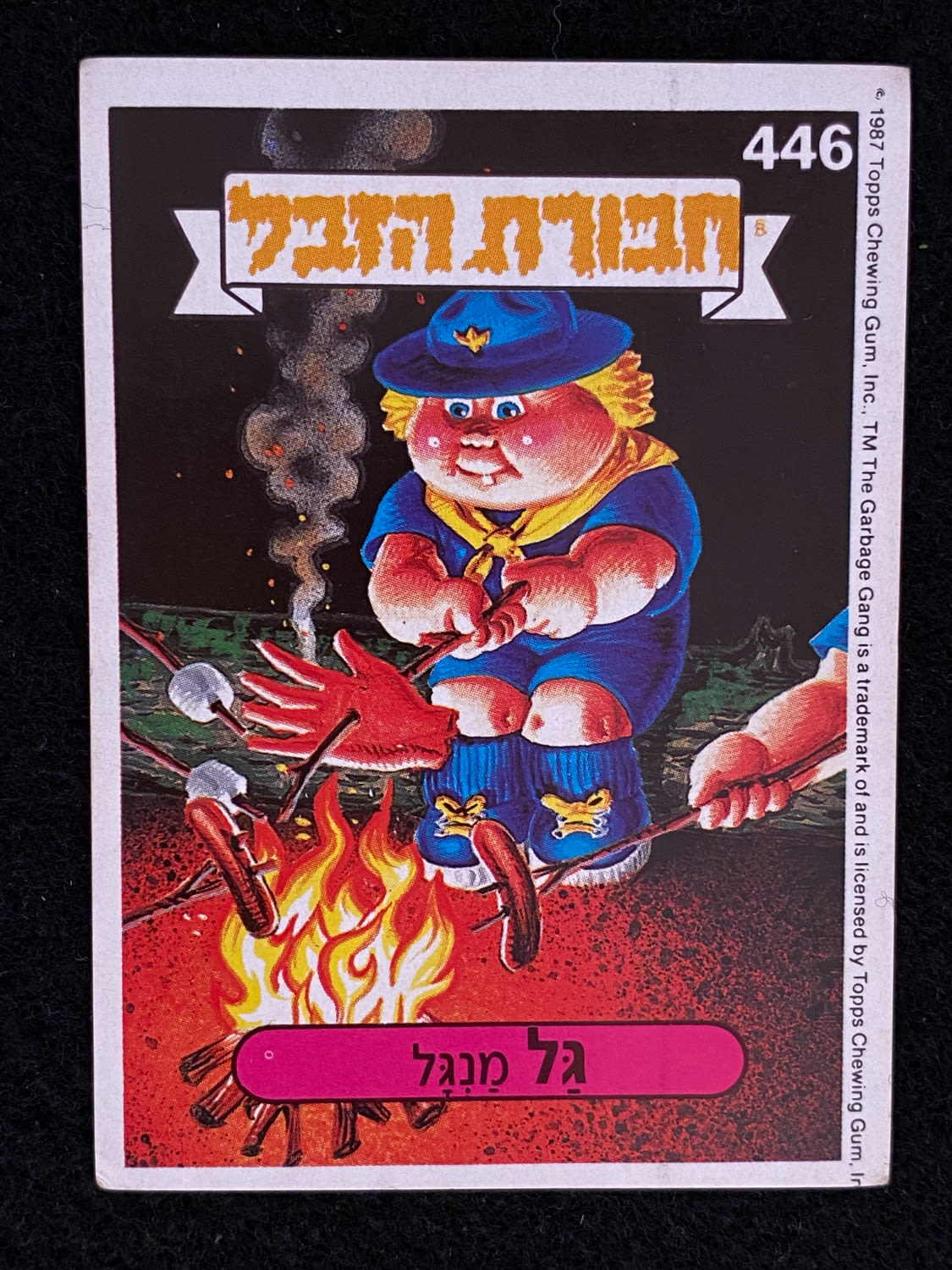 מדבקות לאלבומים - מדבקת חבורת הזבל - מדבקה מס' 446 - 1 0
