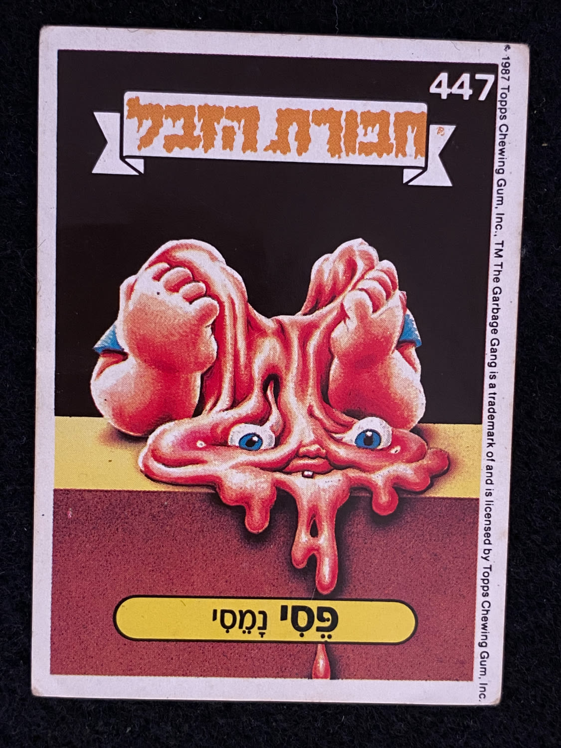 מדבקות לאלבומים - מדבקת חבורת הזבל - מדבקה מס' 447 - 1 0