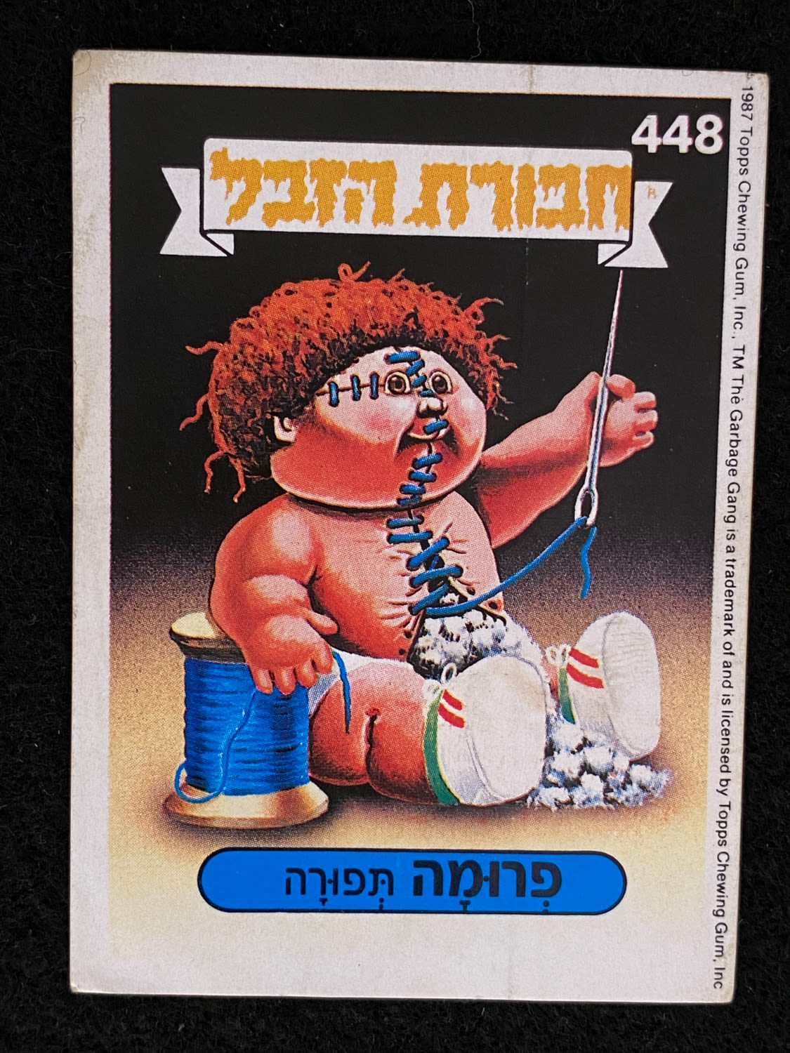 מדבקות לאלבומים - מדבקת חבורת הזבל - מדבקה מס' 448 - 1 0