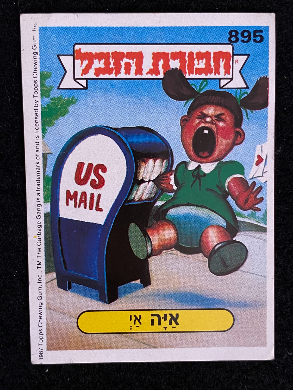 מדבקות לאלבומים - מדבקת חבורת הזבל - מדבקה מס' 895 - 1 0