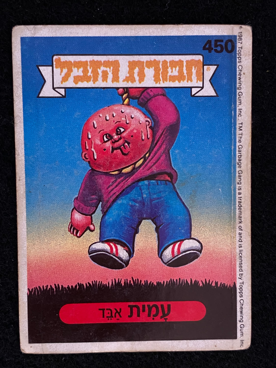מדבקות לאלבומים - מדבקת חבורת הזבל - מדבקה מס' 450 - 1 0