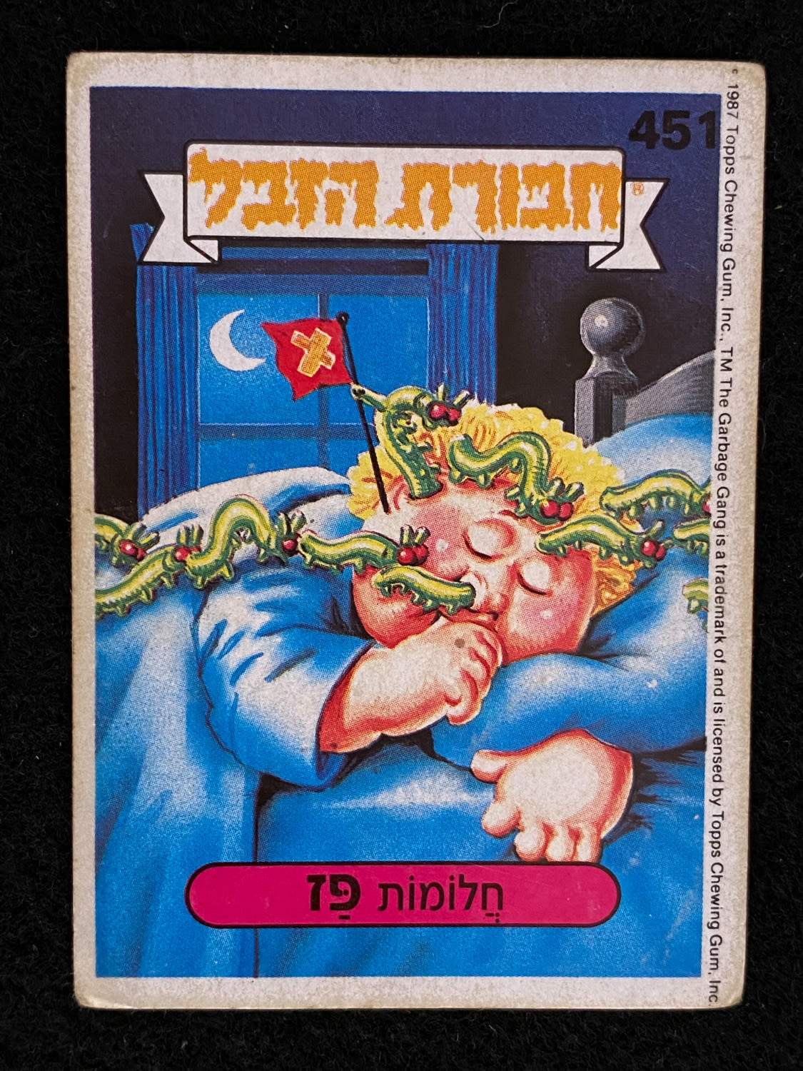 מדבקות לאלבומים - מדבקת חבורת הזבל - מדבקה מס' 451 - 1 0