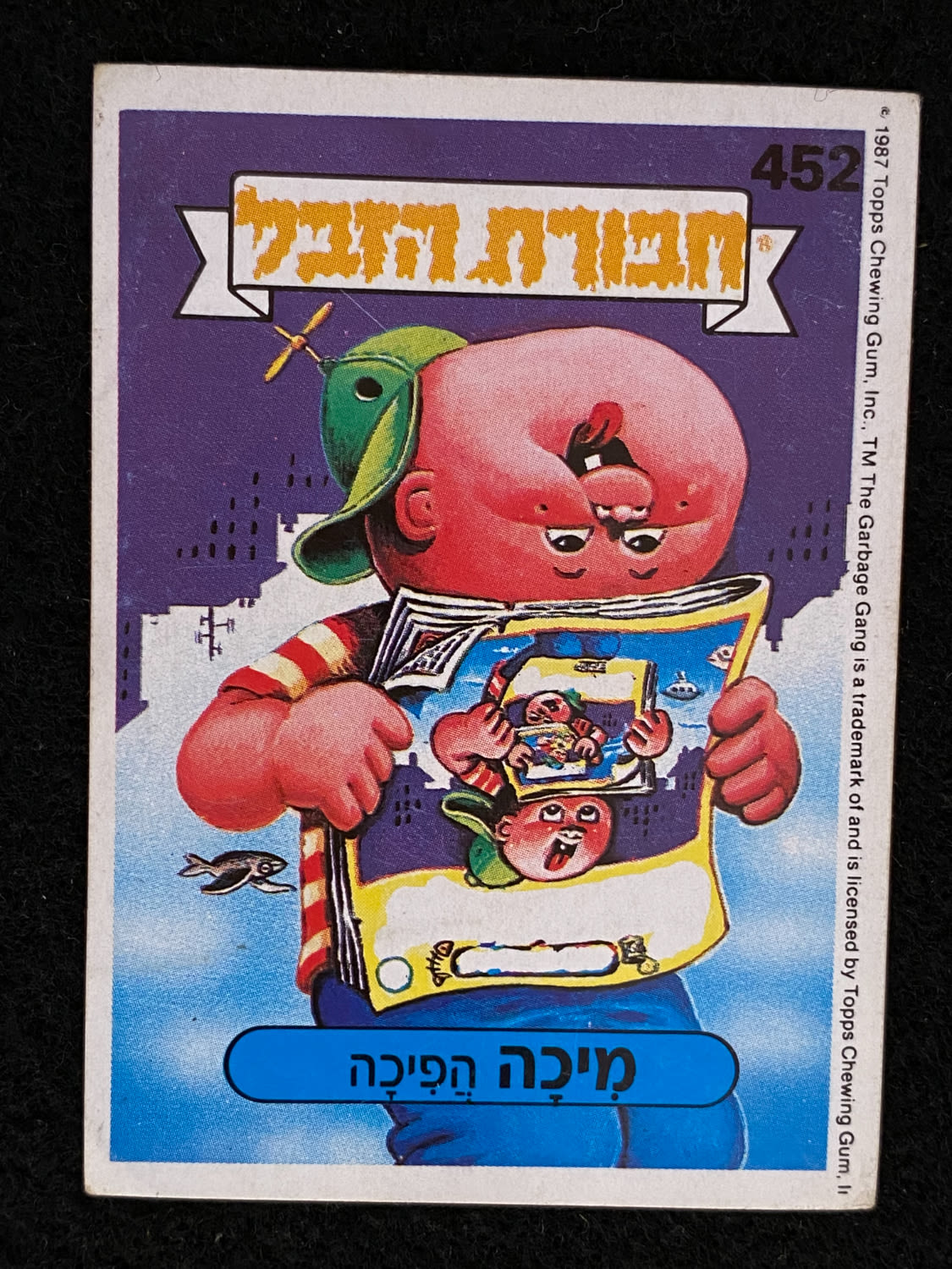 מדבקות לאלבומים - מדבקת חבורת הזבל - מדבקה מס' 452 - 1 0