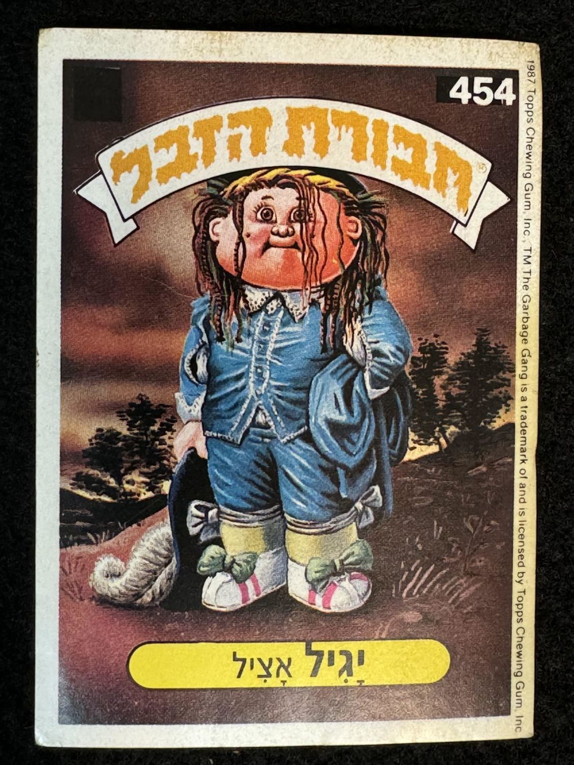מדבקות לאלבומים - מדבקת חבורת הזבל - מדבקה מס' 454 - 1 0