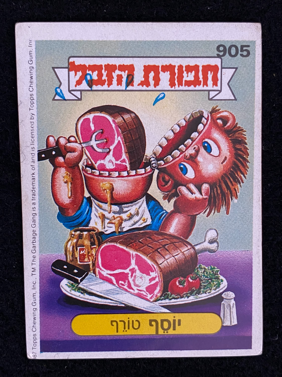מדבקות לאלבומים - מדבקת חבורת הזבל - מדבקה מס' 905 - 1 0