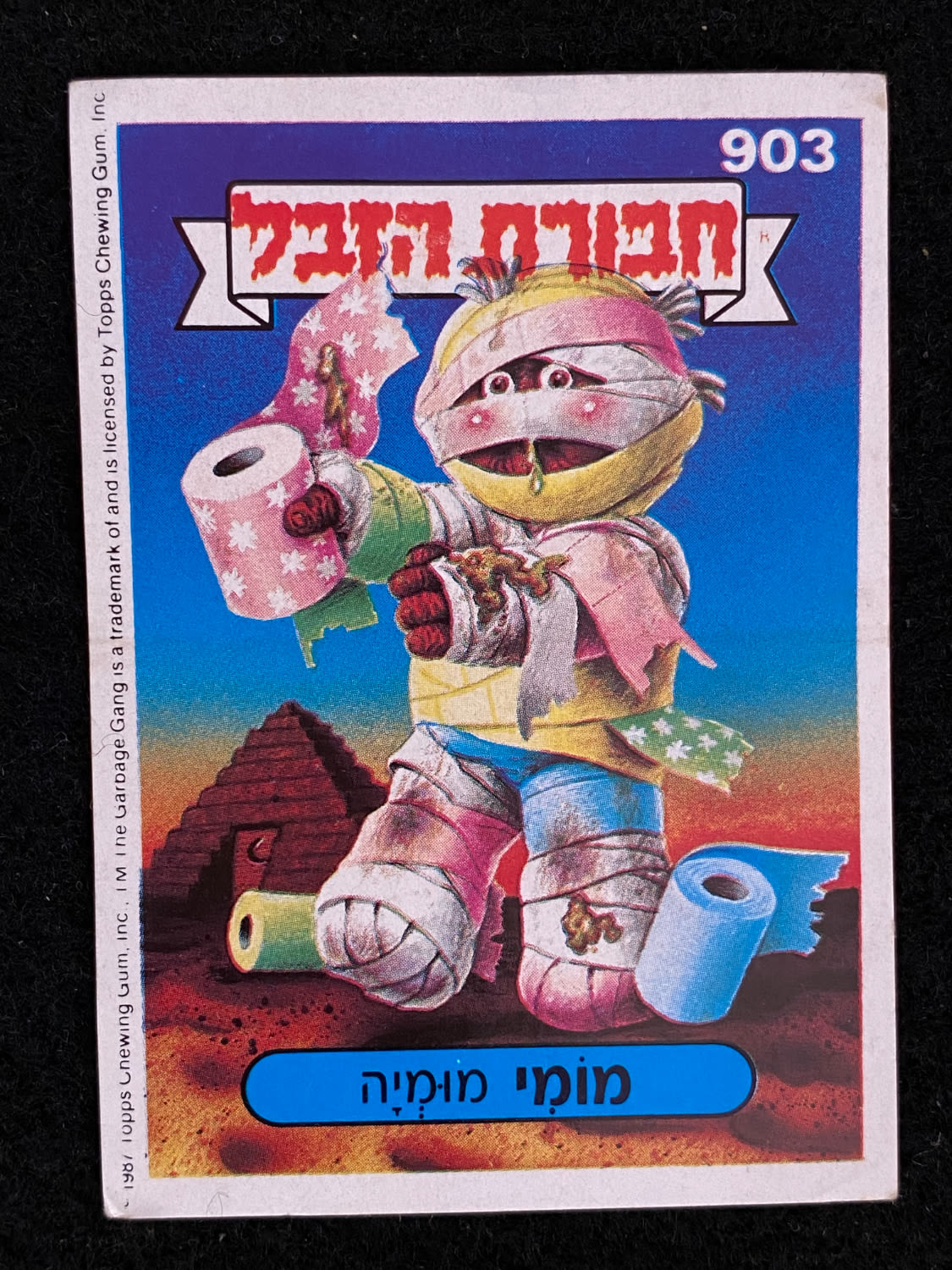 מדבקות לאלבומים - מדבקת חבורת הזבל - מדבקה מס' 903 - 1 0
