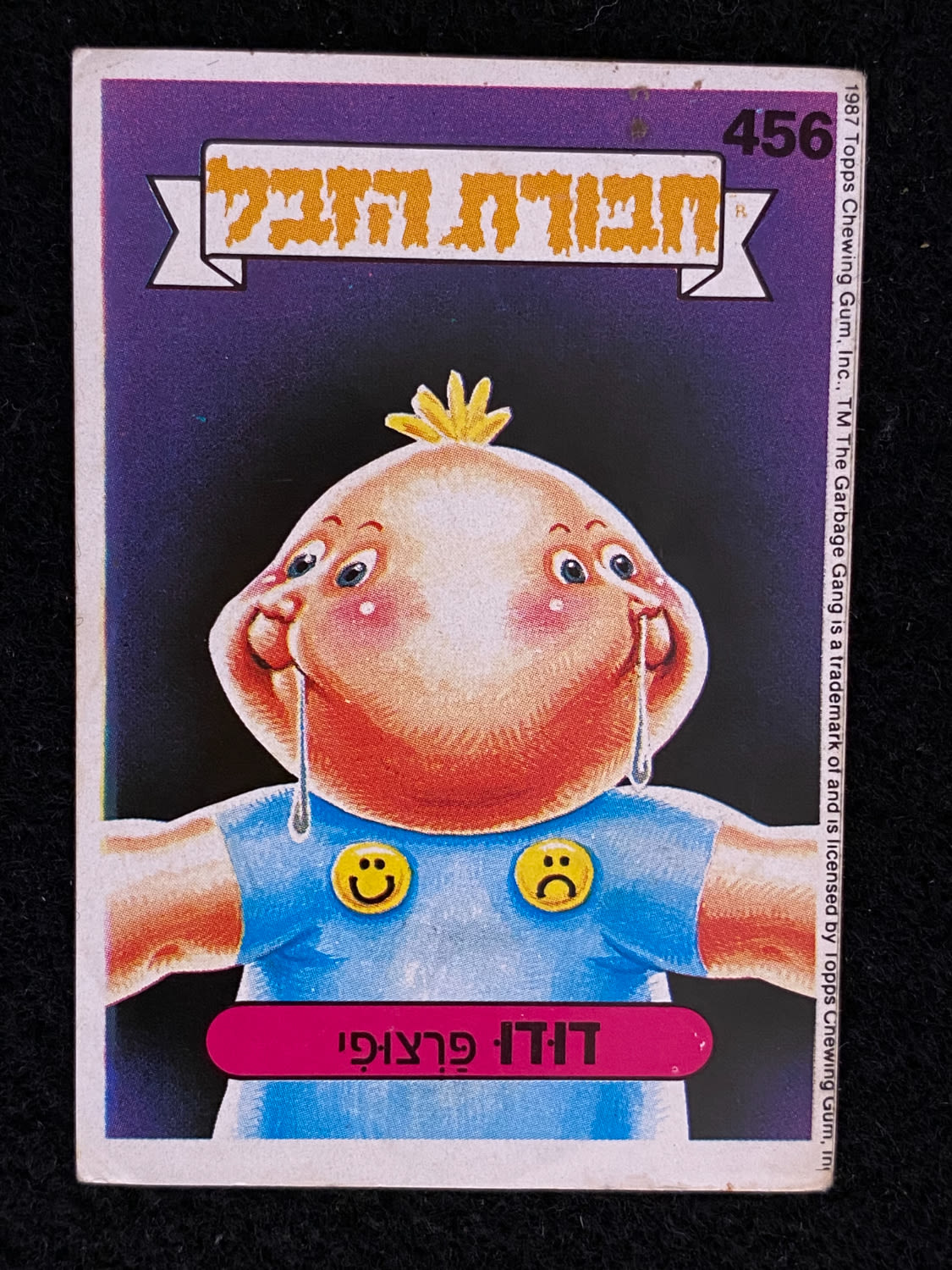 מדבקות לאלבומים - מדבקת חבורת הזבל - מדבקה מס' 456 - 1 0