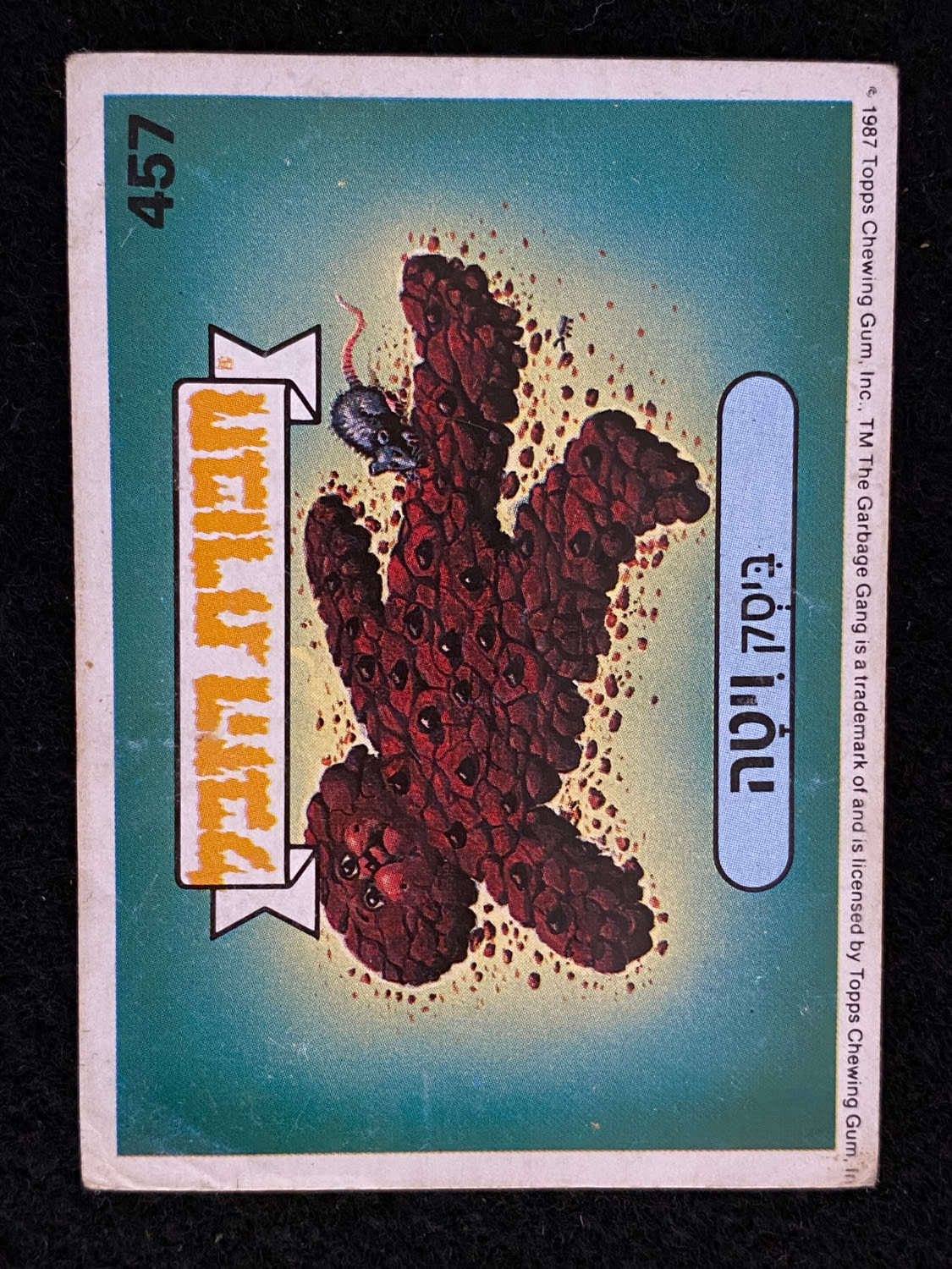מדבקות לאלבומים - מדבקת חבורת הזבל - מדבקה מס' 457 - 1 0