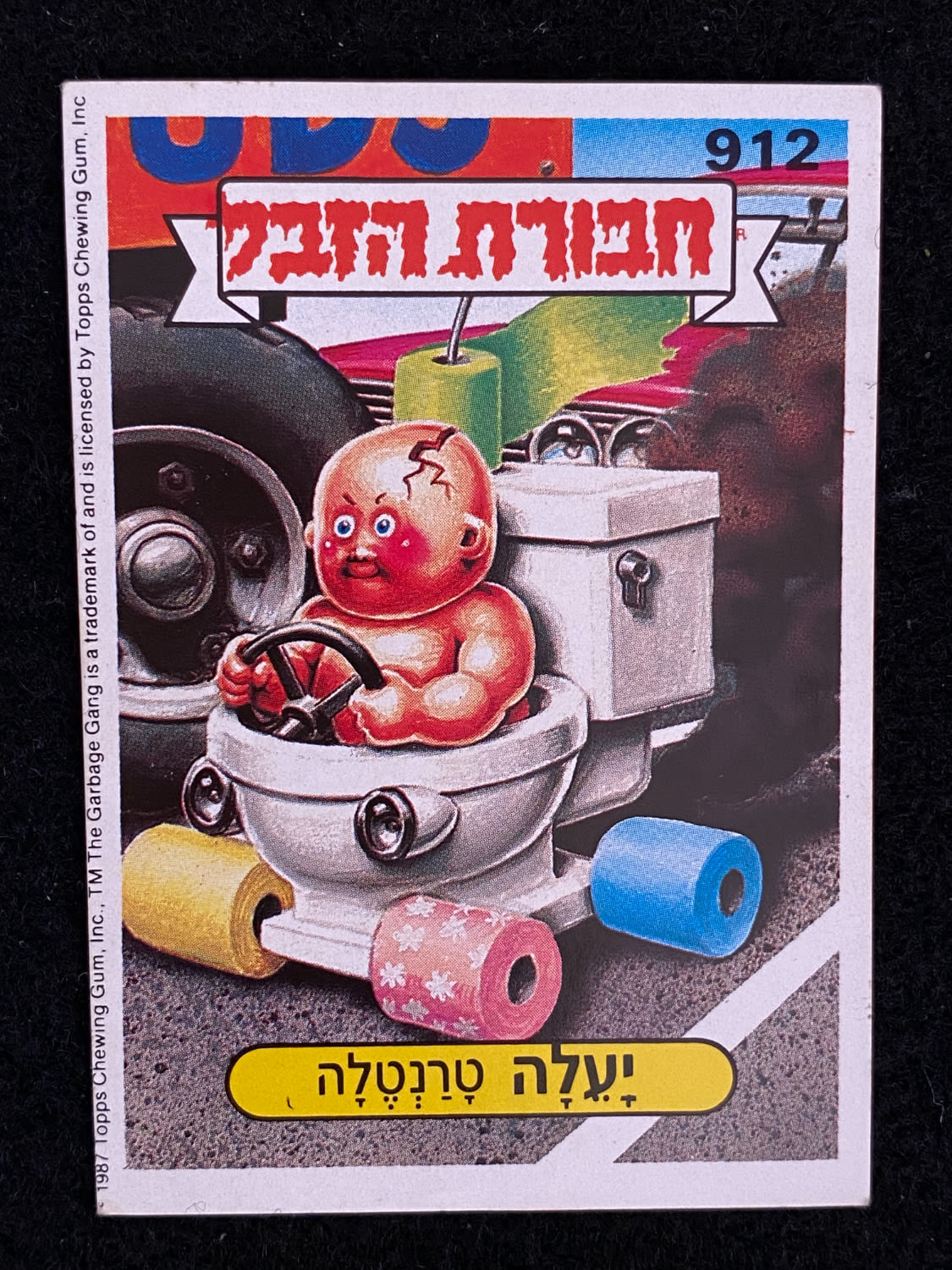 מדבקות לאלבומים - מדבקת חבורת הזבל - מדבקה מס' 912 - 1 0