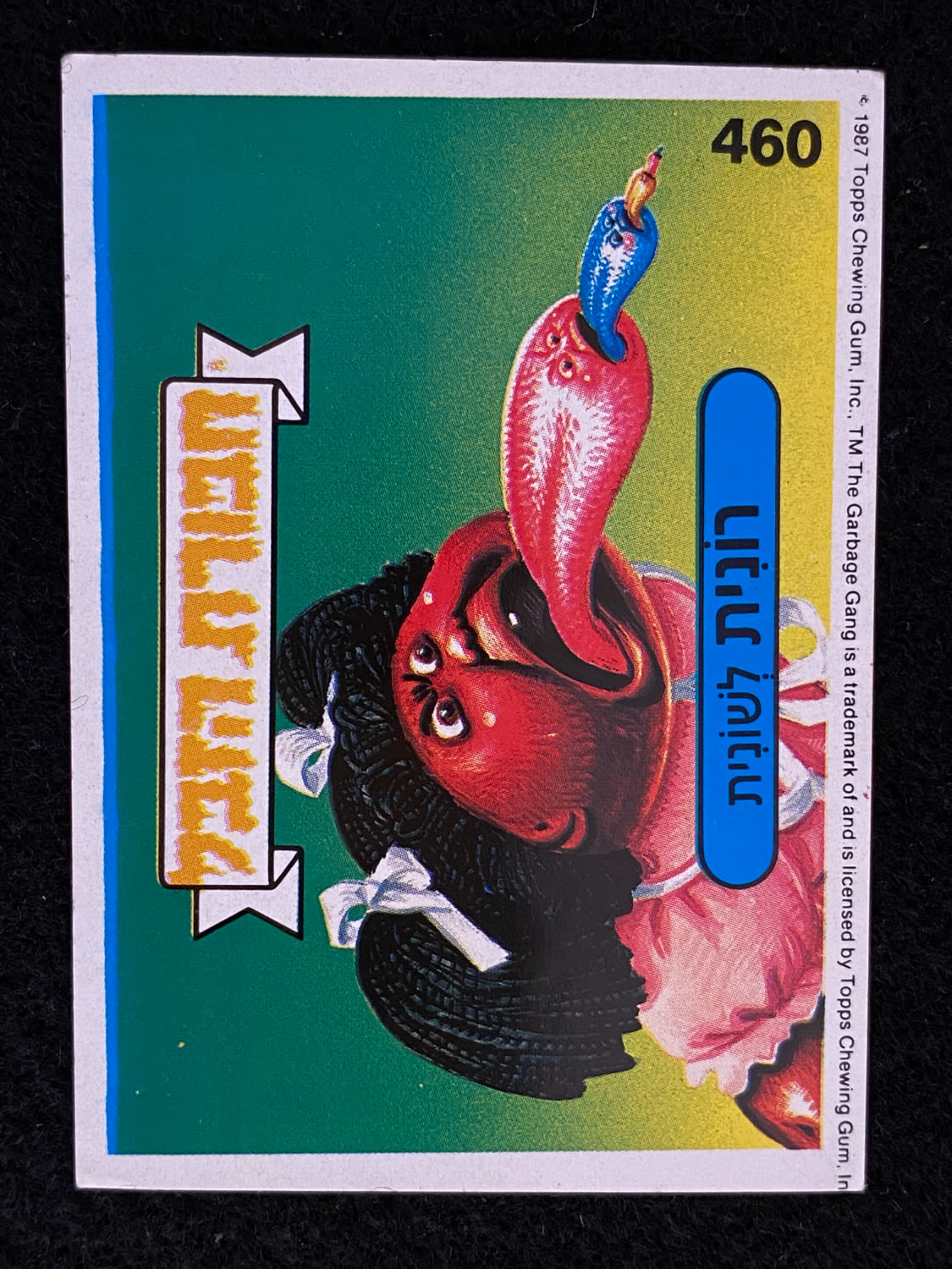 מדבקות לאלבומים - מדבקת חבורת הזבל - מדבקה מס' 460 - 1 0