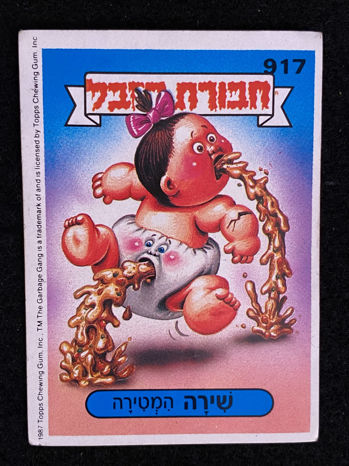 מדבקות לאלבומים - מדבקת חבורת הזבל - מדבקה מס' 917 - 1 0