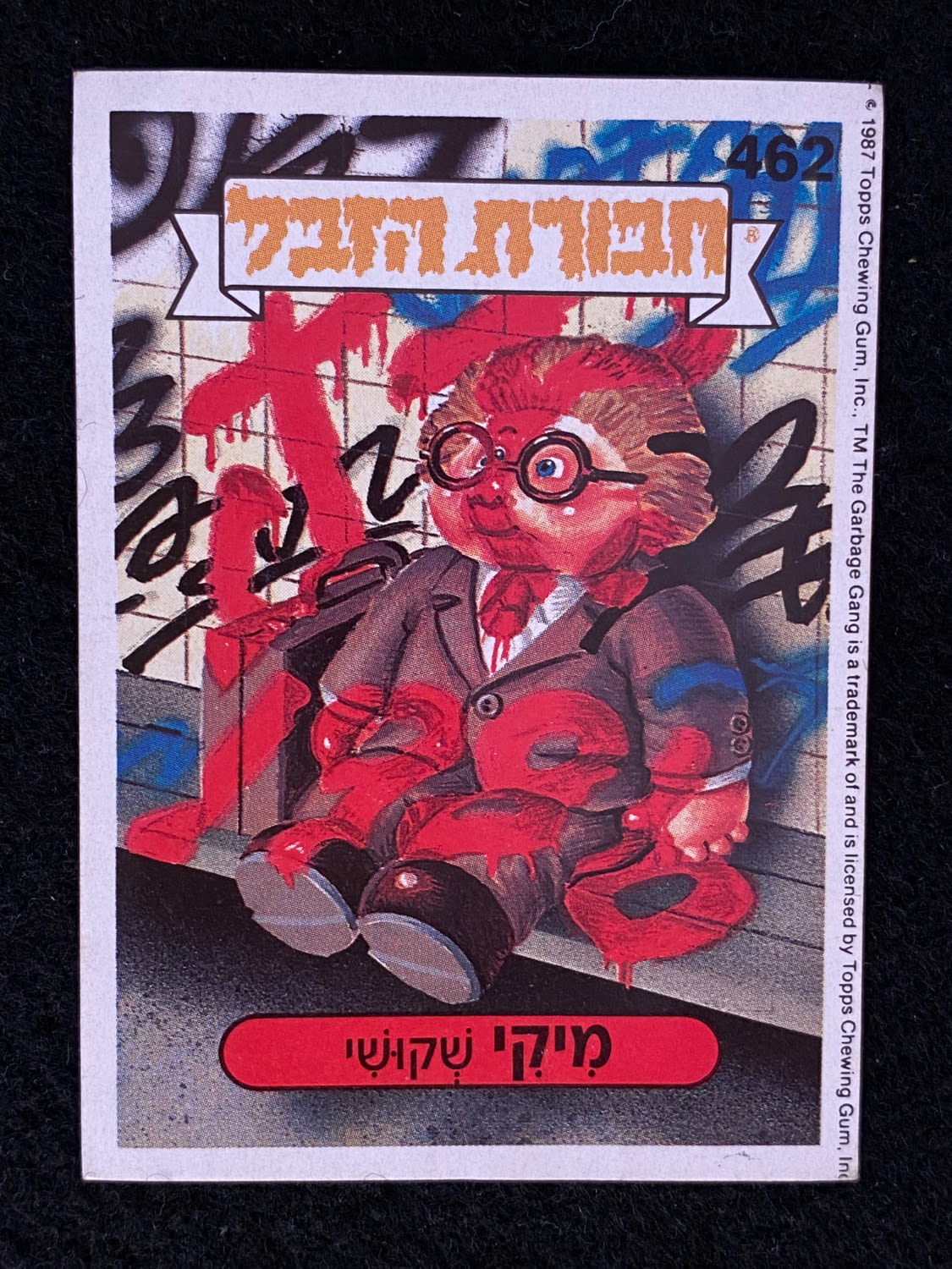 מדבקות לאלבומים - מדבקת חבורת הזבל - מדבקה מס' 462 - 1 0
