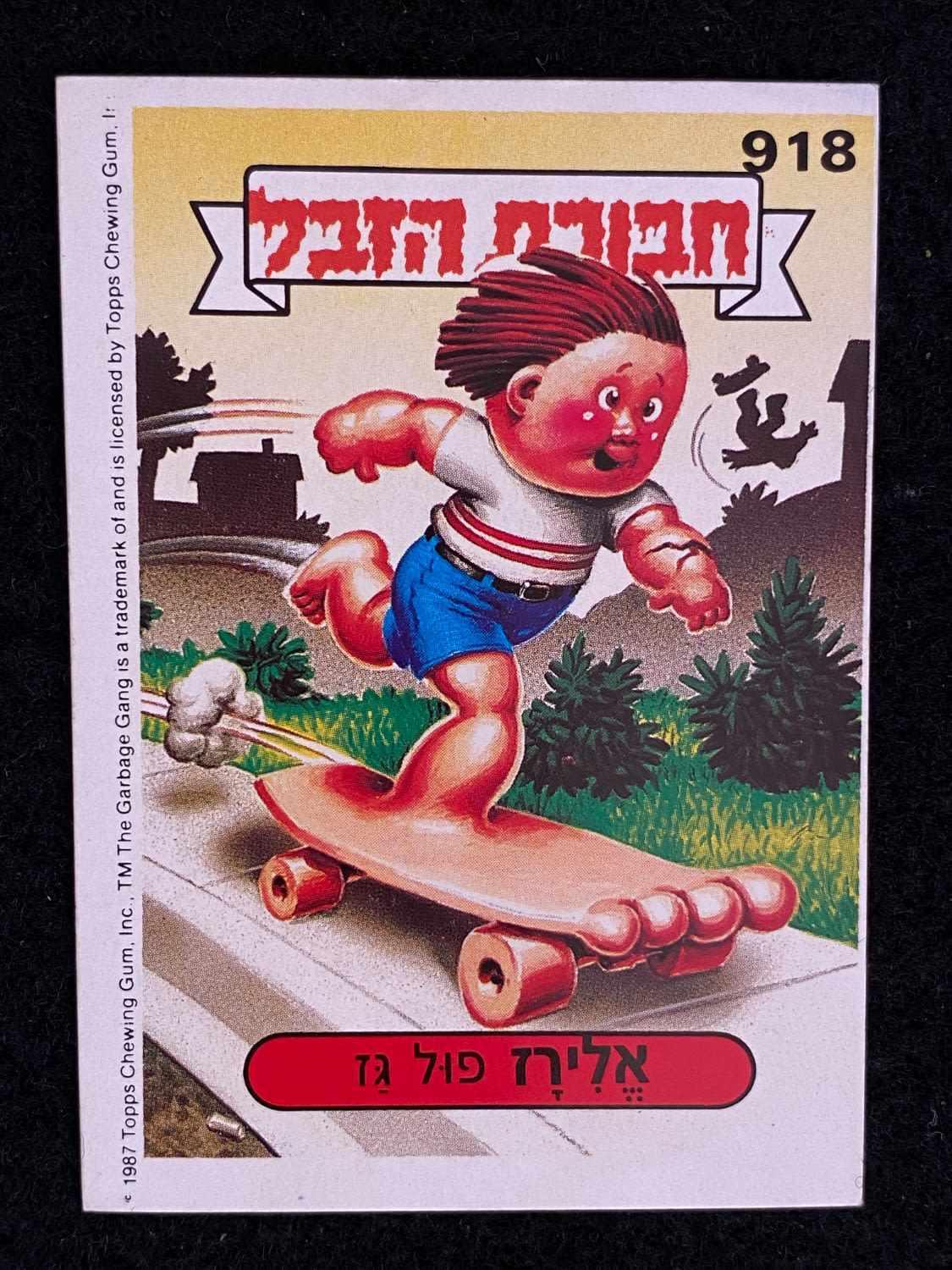 מדבקות לאלבומים - מדבקת חבורת הזבל - מדבקה מס' 918 - 1 0
