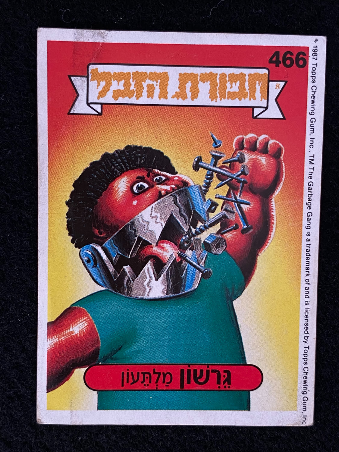 מדבקות לאלבומים - מדבקת חבורת הזבל - מדבקה מס' 466 - 1 0