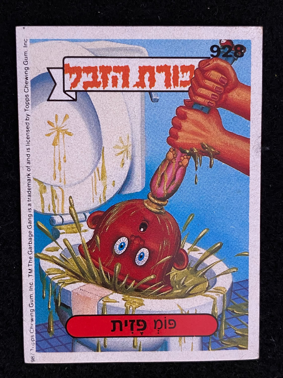 מדבקות לאלבומים - מדבקת חבורת הזבל - מדבקה מס' 928 - 1 0